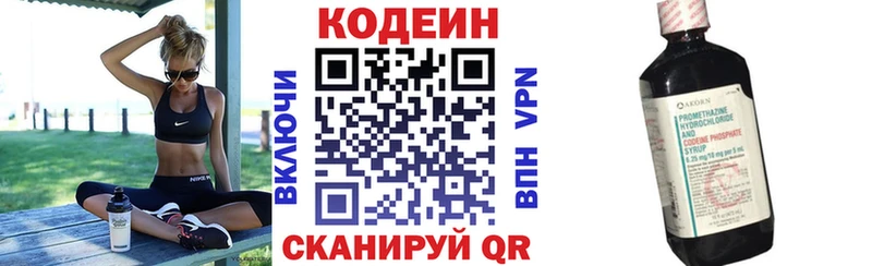 Кодеин напиток Lean (лин)  Купить закладки  Воронеж 